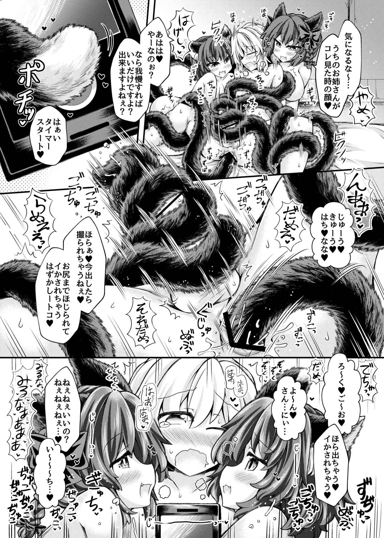 触手ごっこ - page13