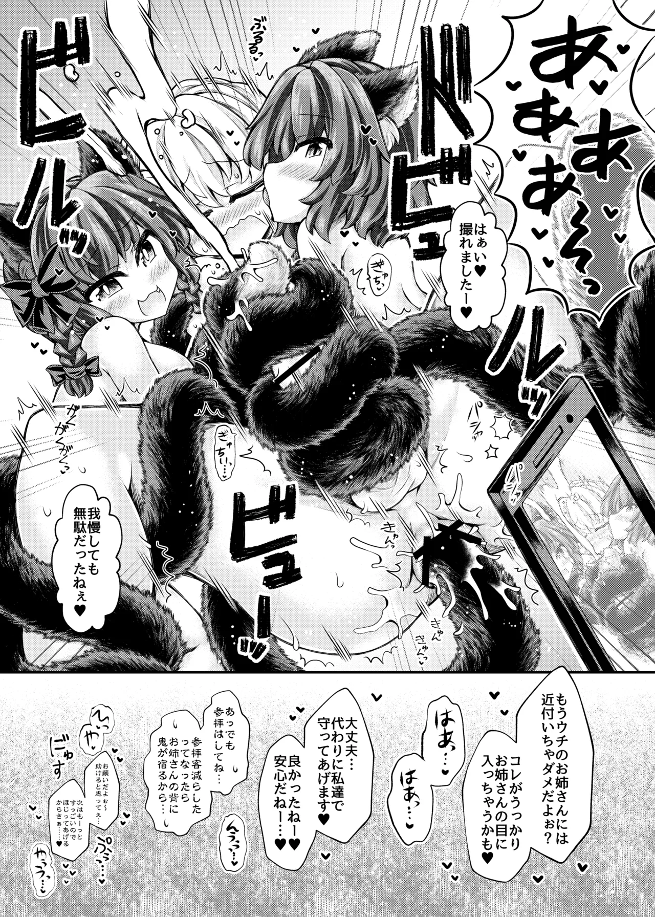 触手ごっこ - page14