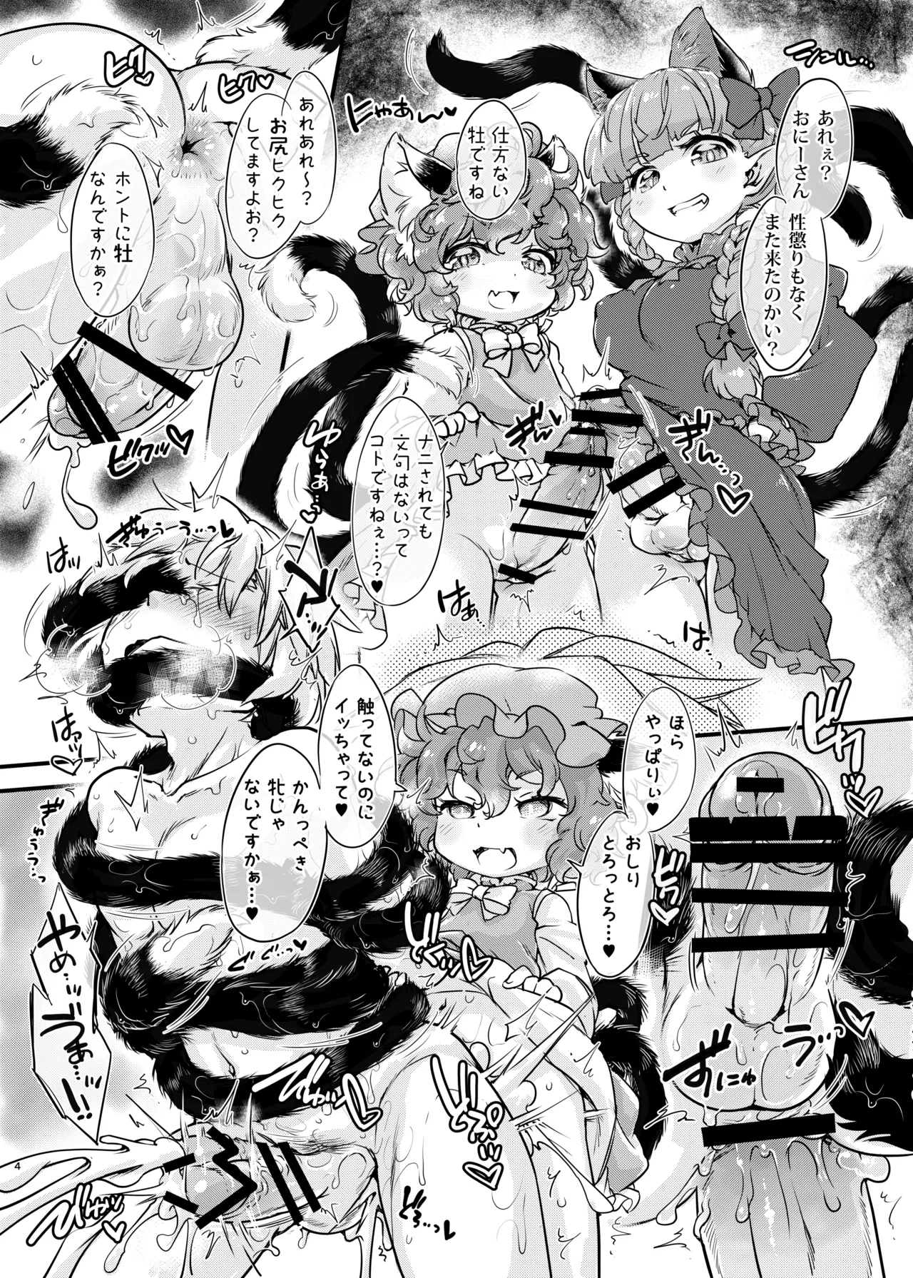 触手ごっこ - page15