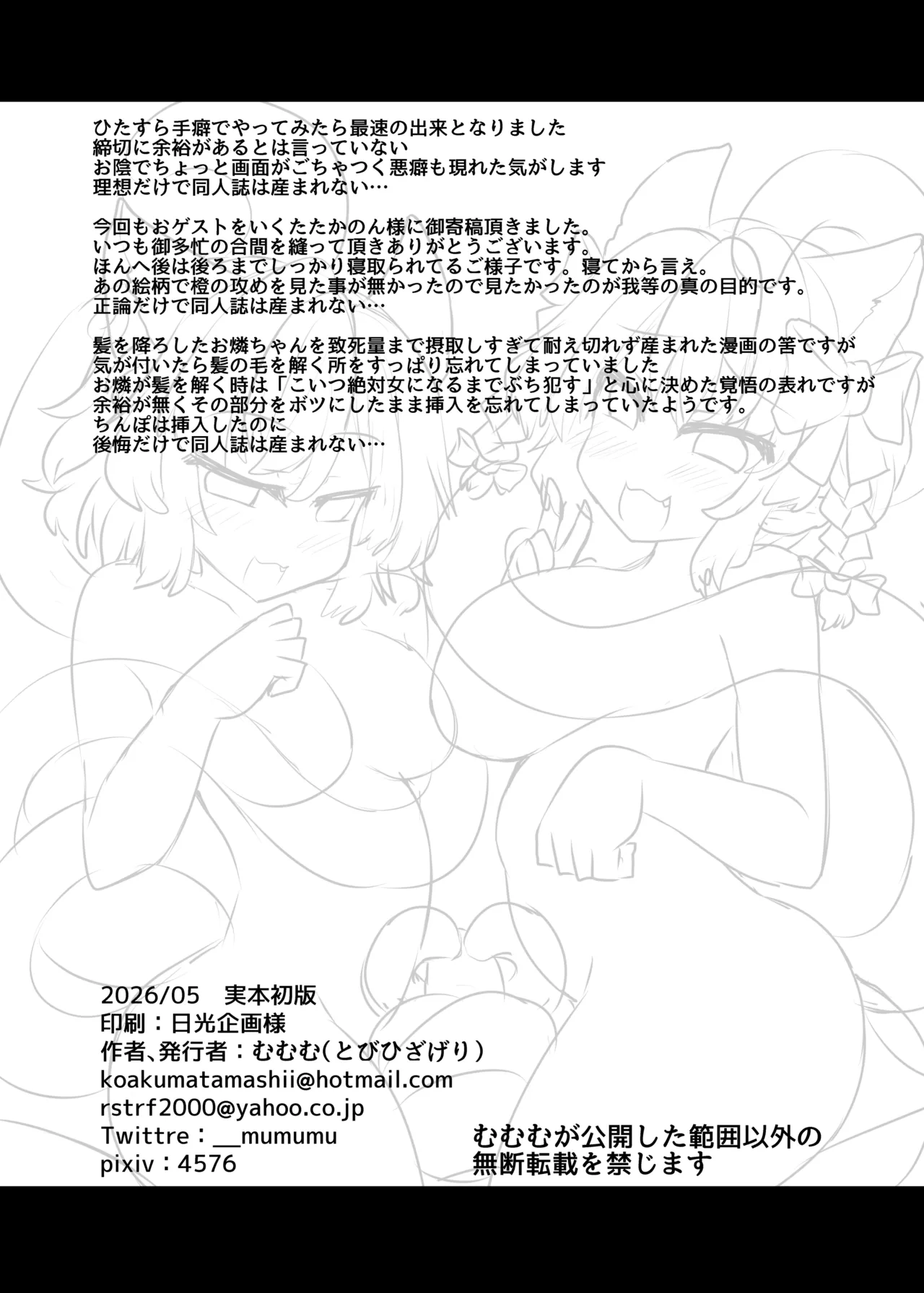 触手ごっこ - page17