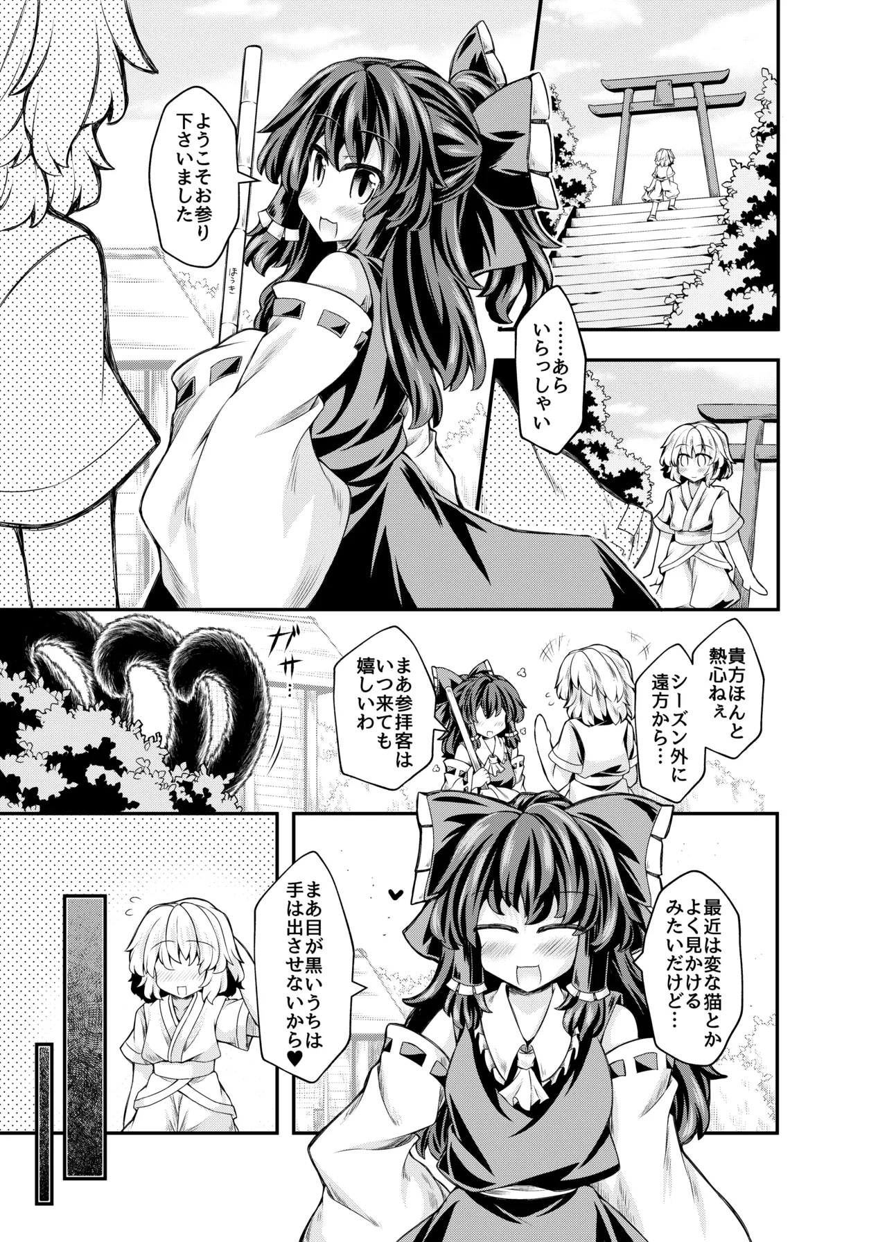 触手ごっこ - page2