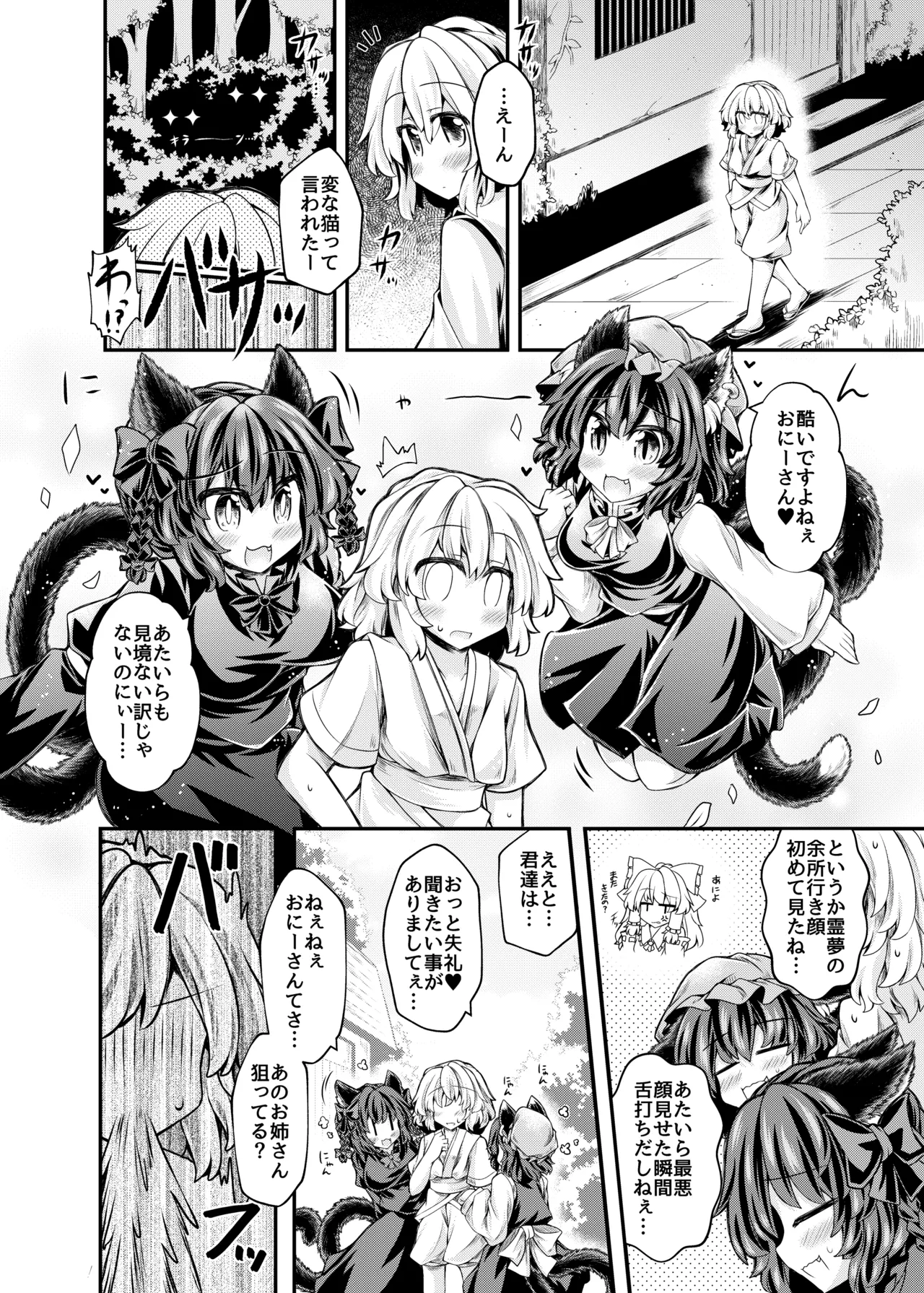 触手ごっこ - page3