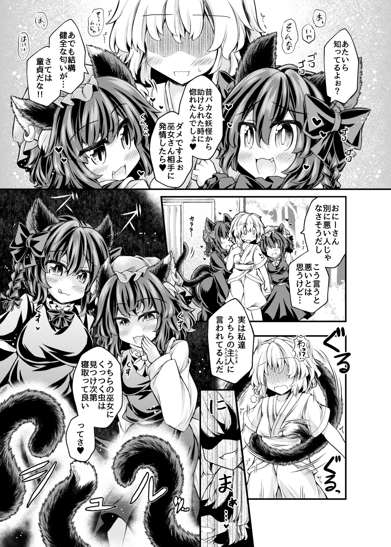 触手ごっこ - page4