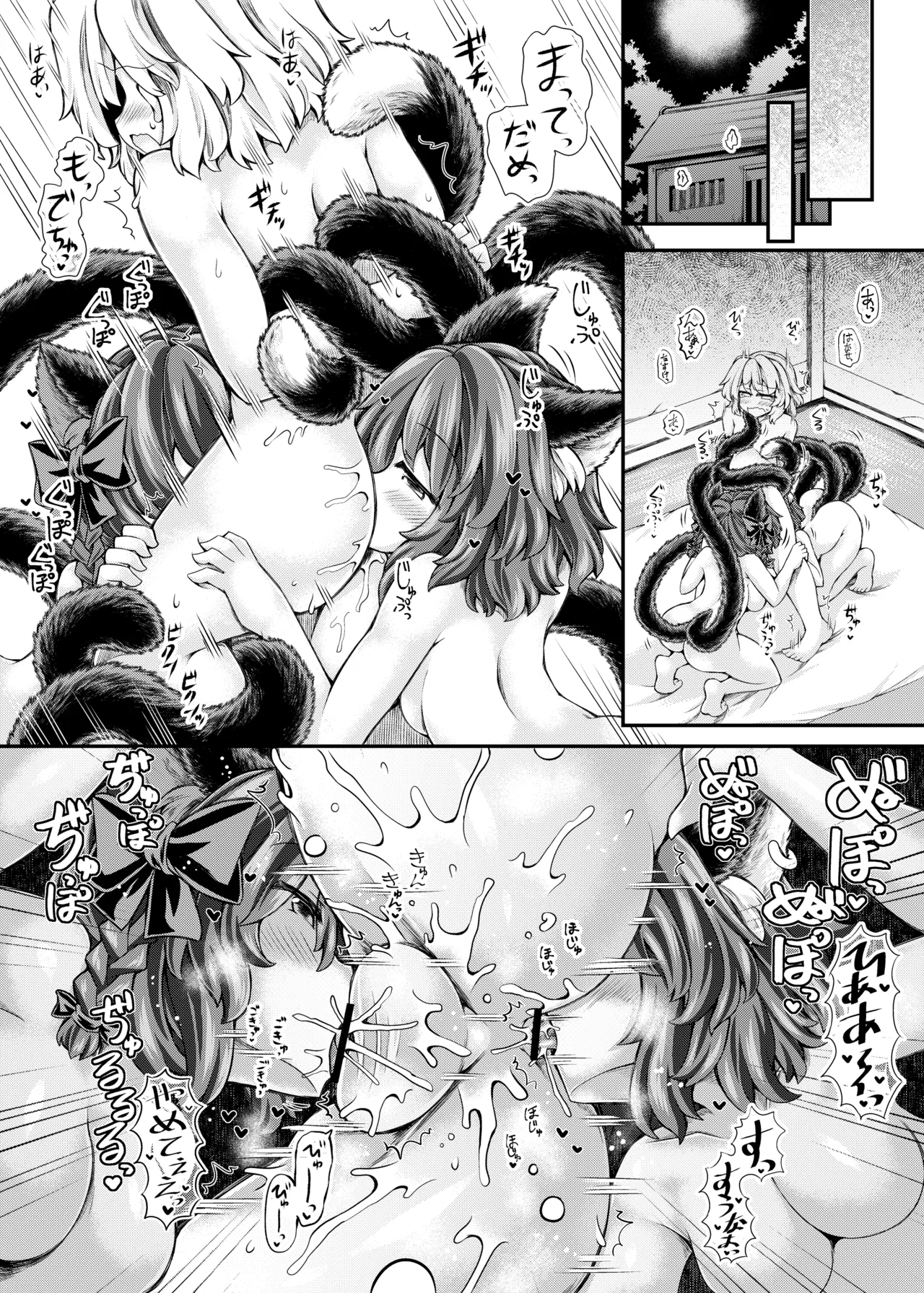 触手ごっこ - page5