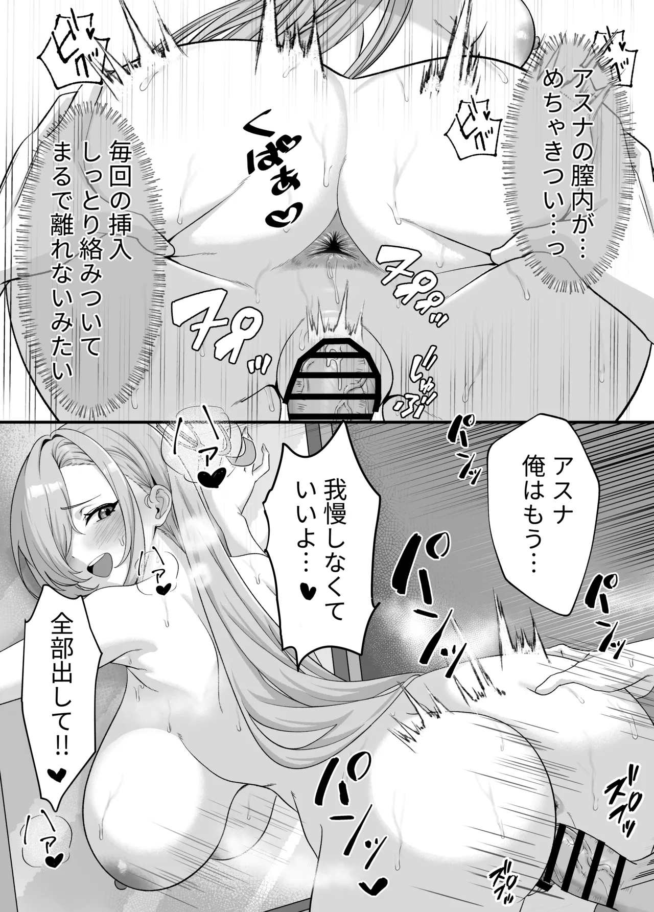 先生はアスナのワンちゃん - page15
