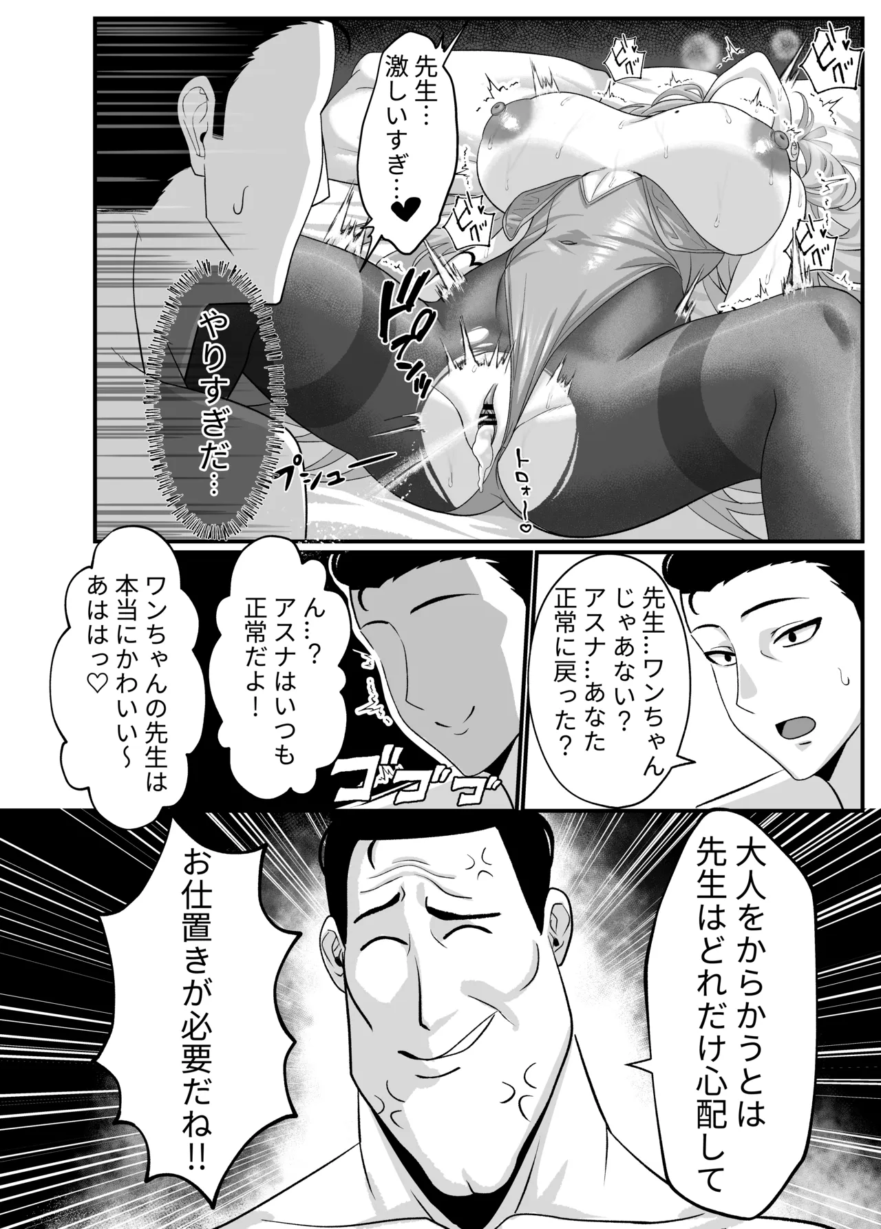 先生はアスナのワンちゃん - page26