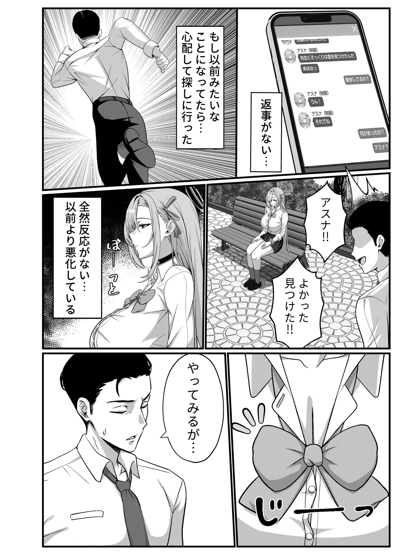 先生はアスナのワンちゃん - page4