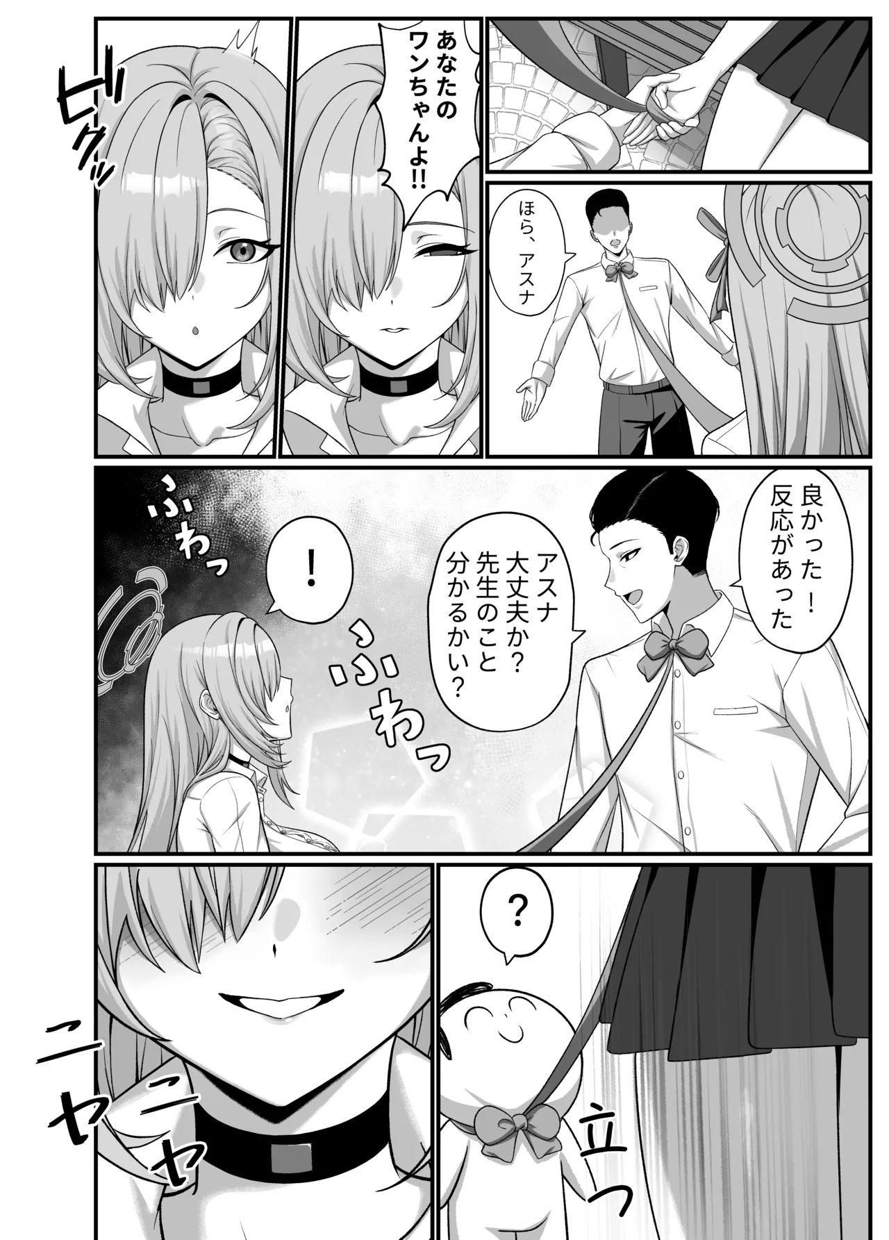 先生はアスナのワンちゃん - page5