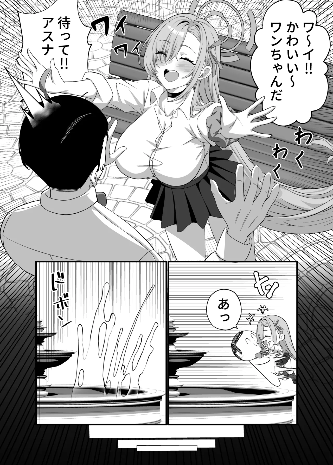先生はアスナのワンちゃん - page6