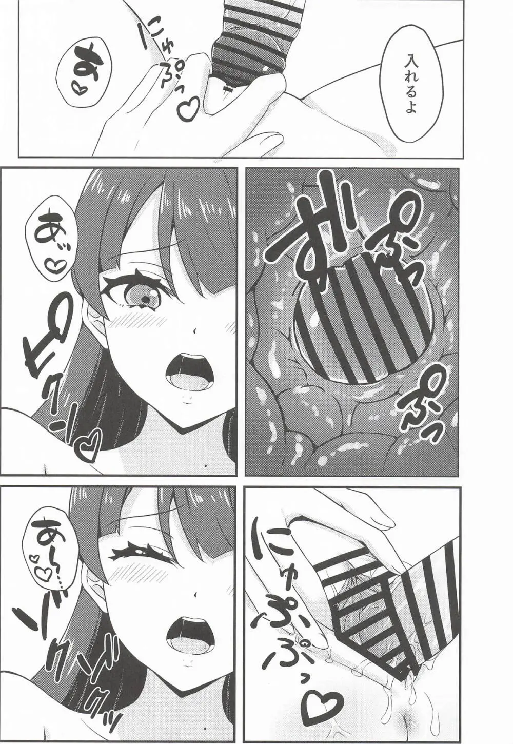 おせわのそのさき - page12