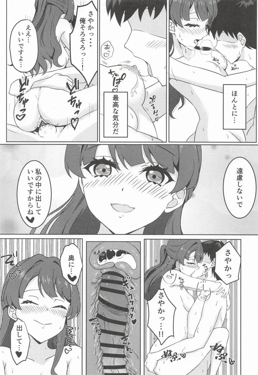 おせわのそのさき - page18