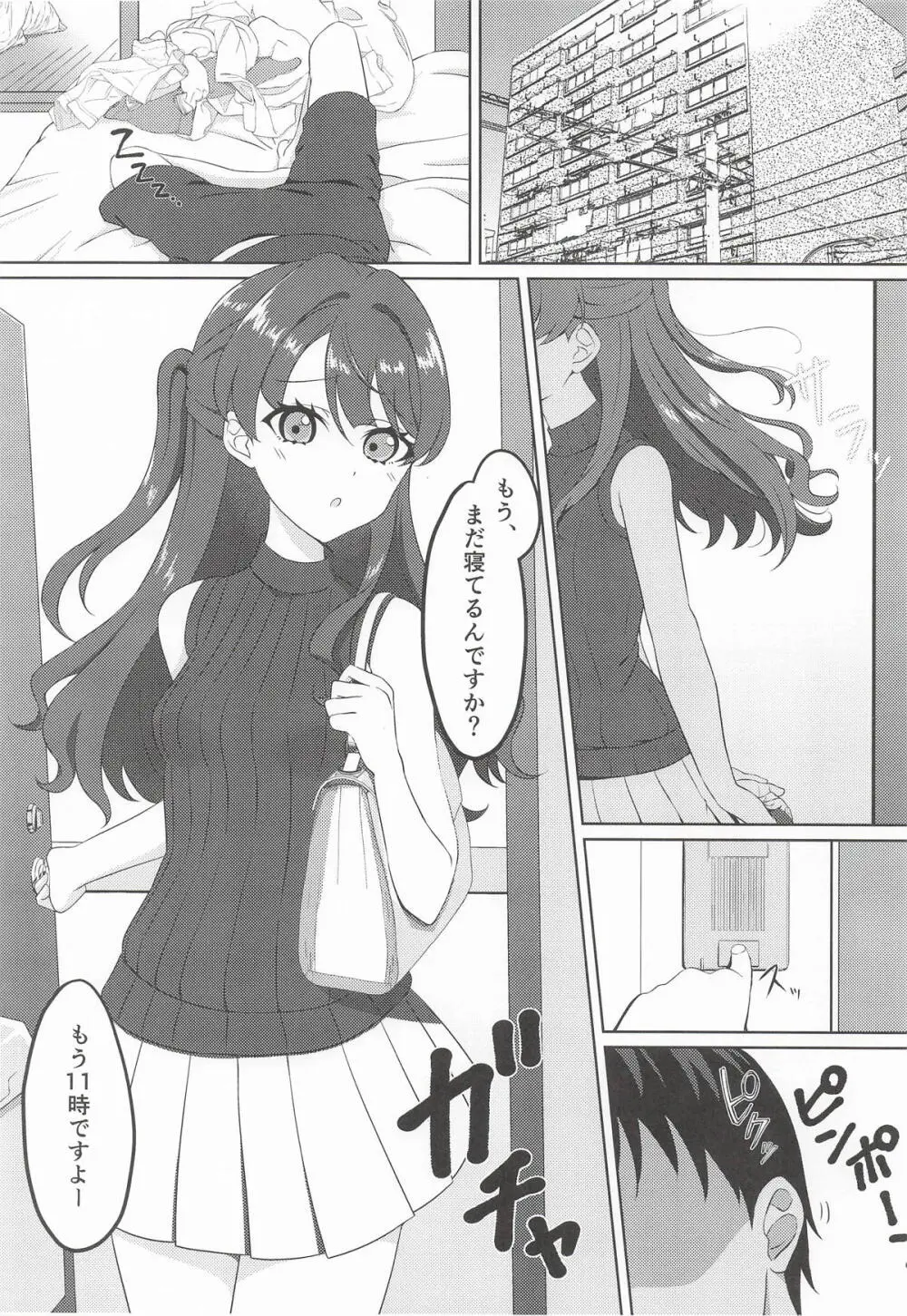 おせわのそのさき - page2