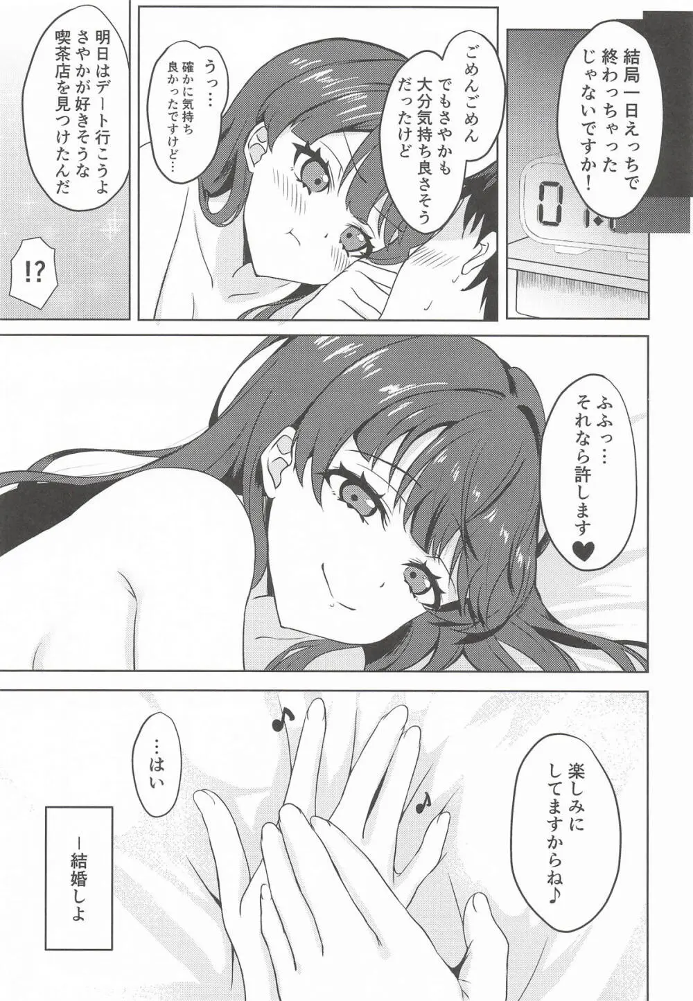 おせわのそのさき - page20