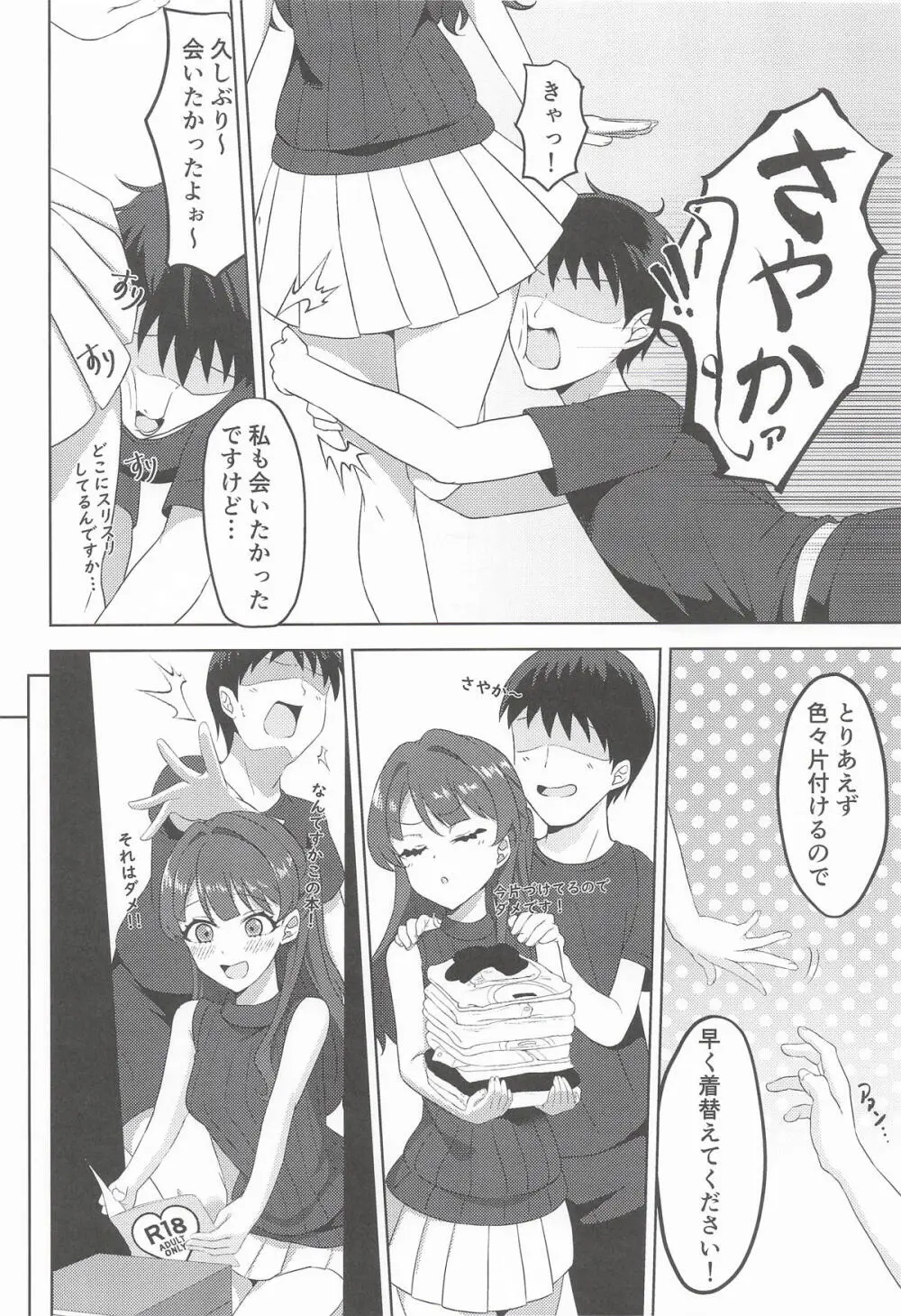 おせわのそのさき - page3