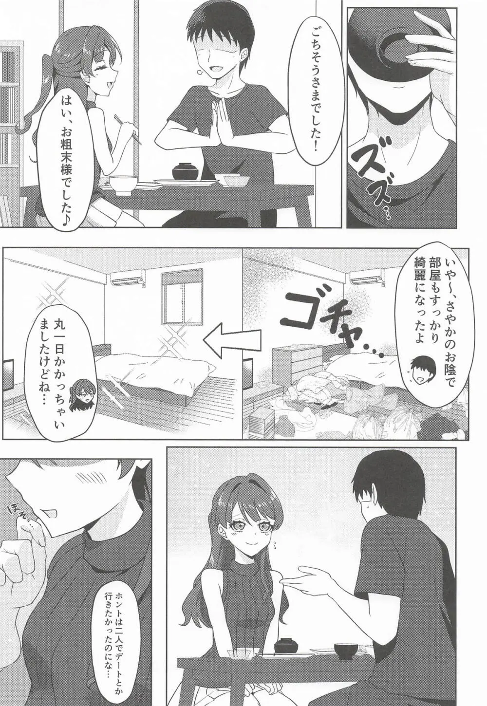 おせわのそのさき - page4