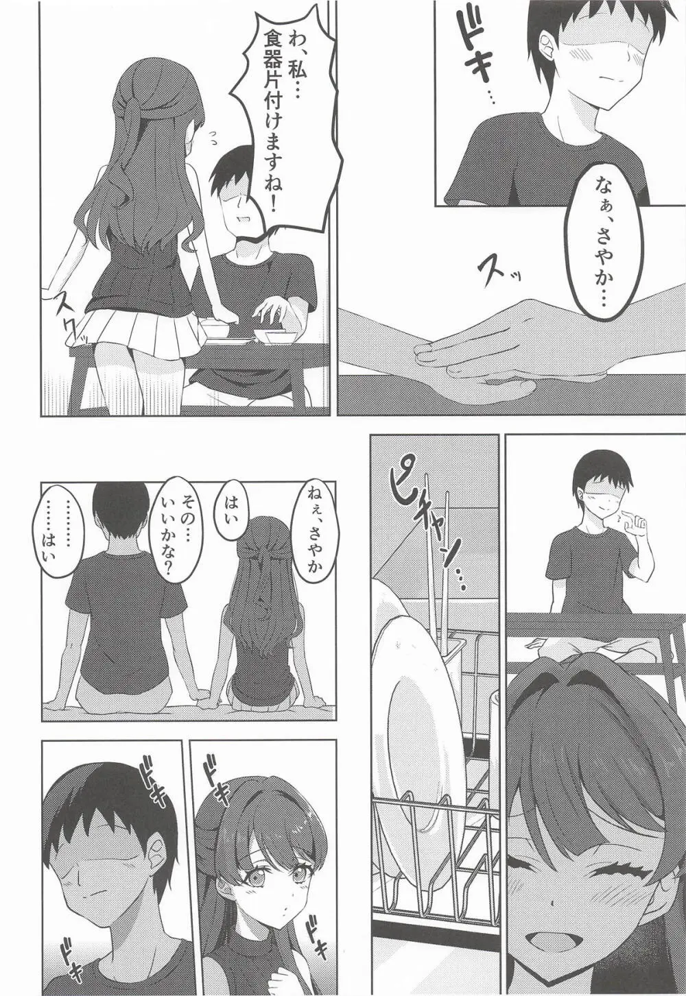 おせわのそのさき - page5