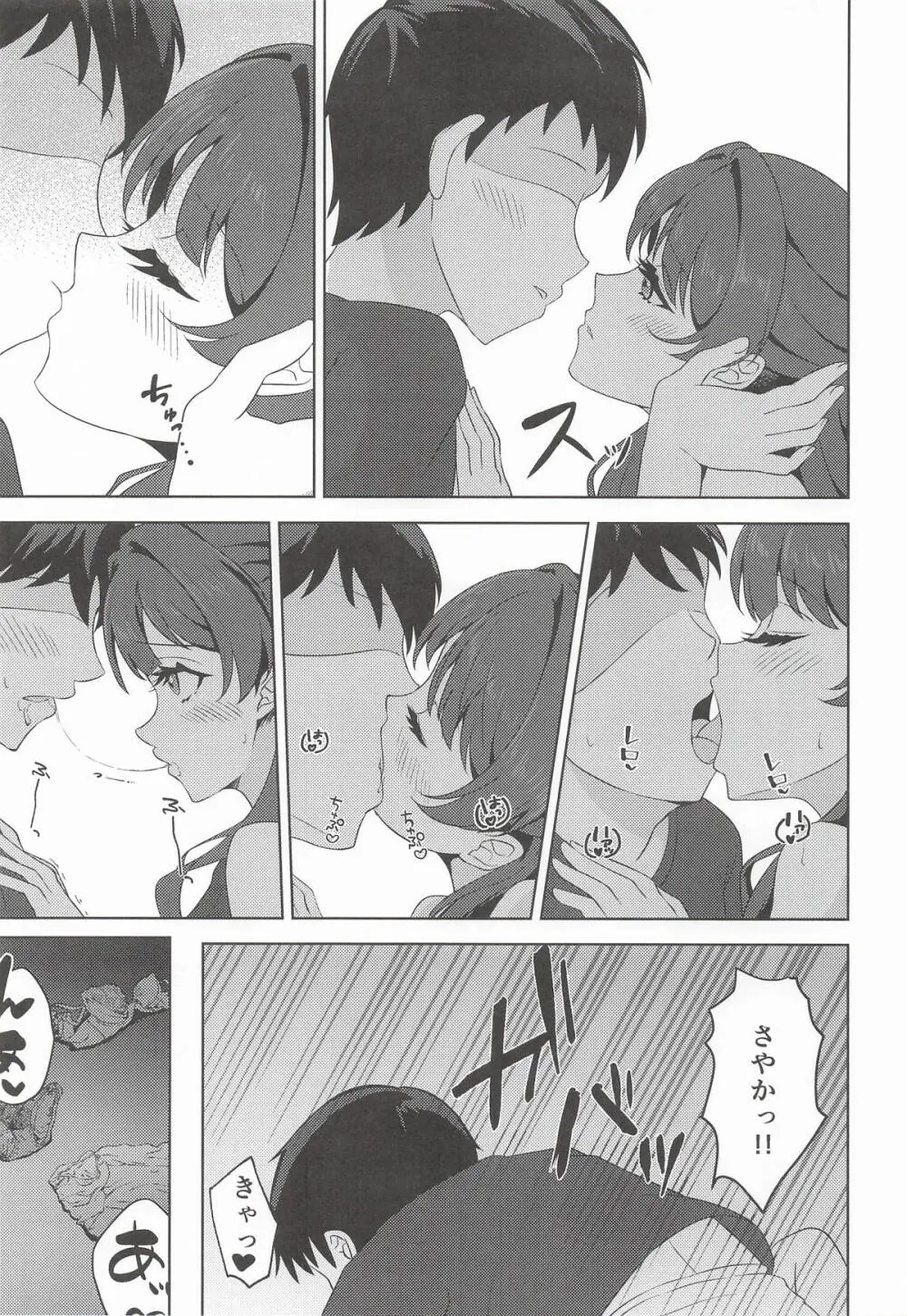 おせわのそのさき - page6