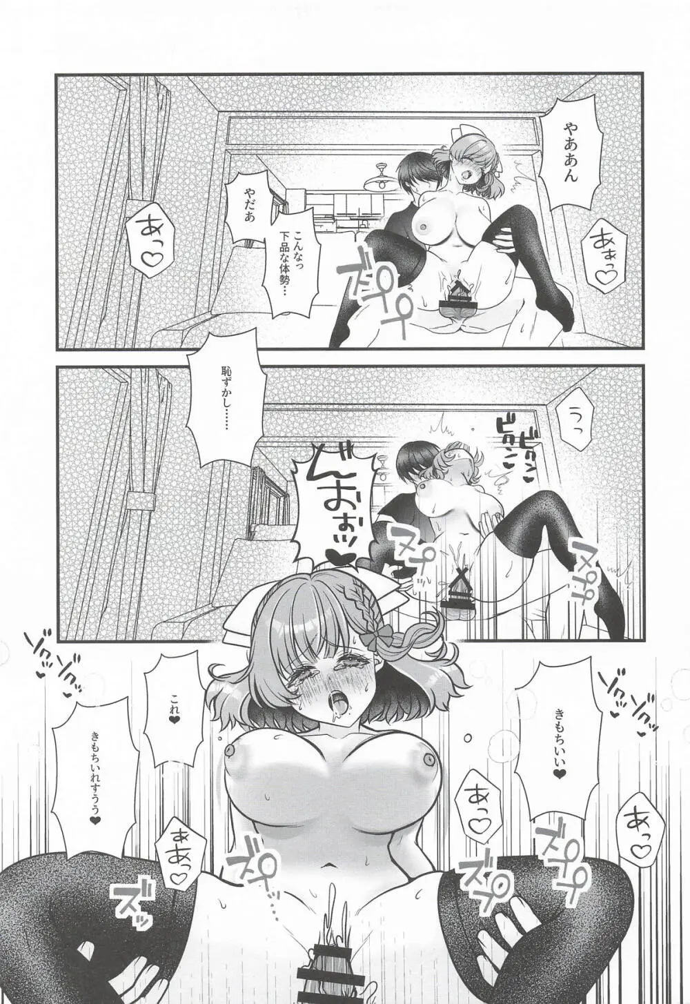 とろけるバレンタインデー - page16