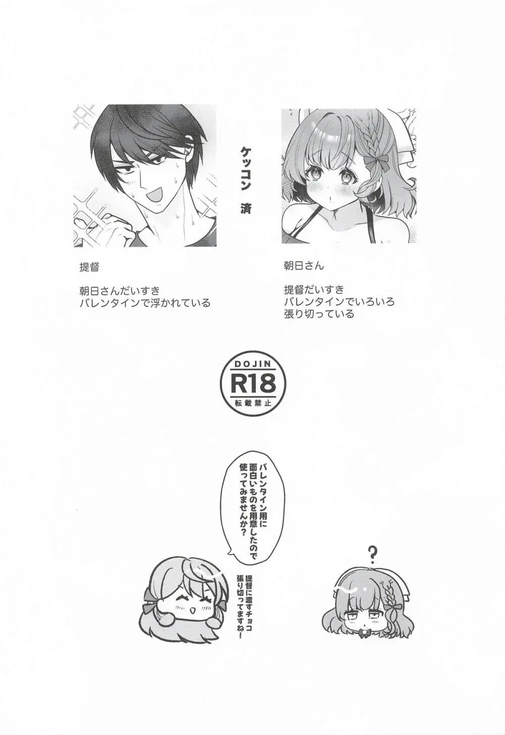 とろけるバレンタインデー - page2
