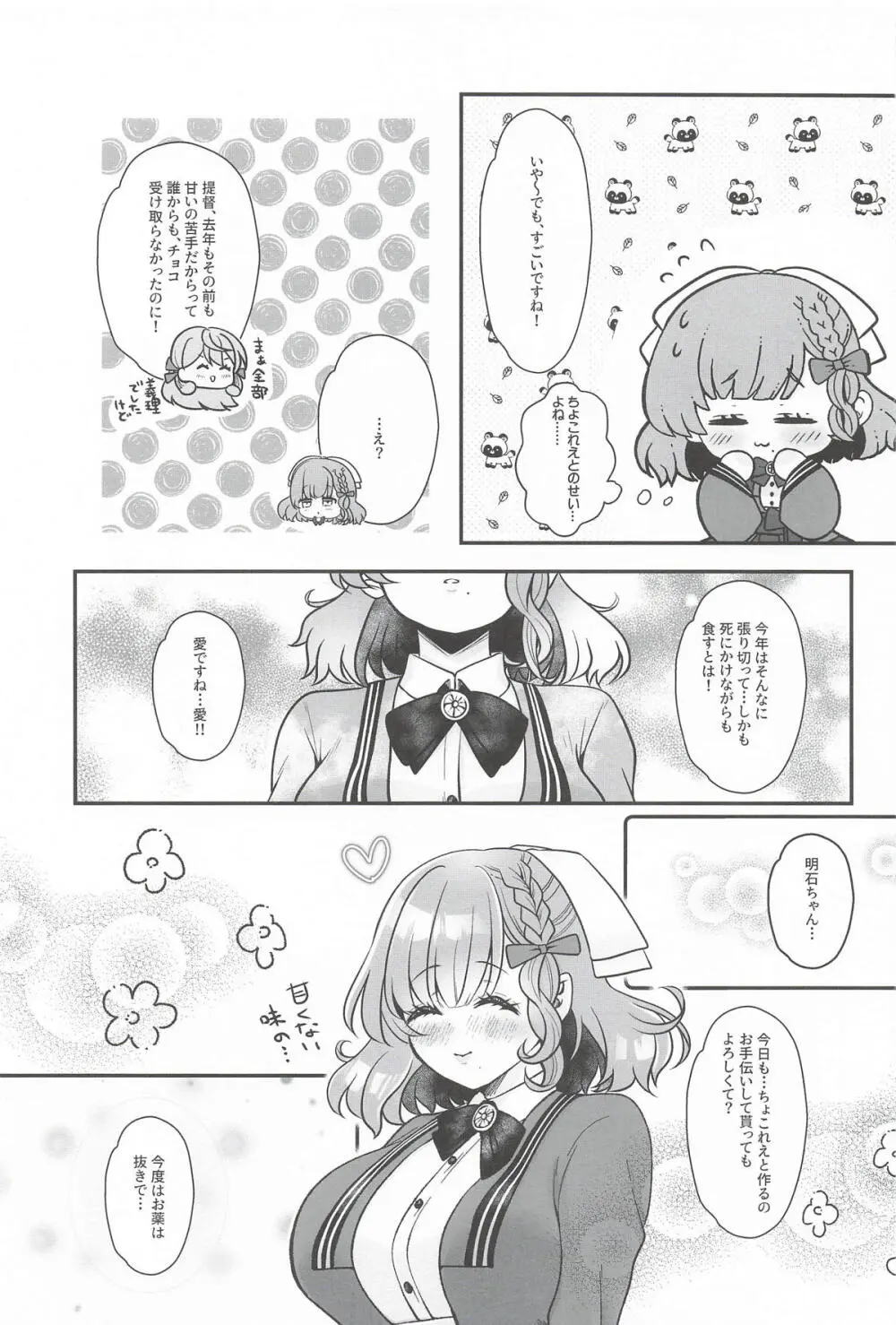 とろけるバレンタインデー - page20
