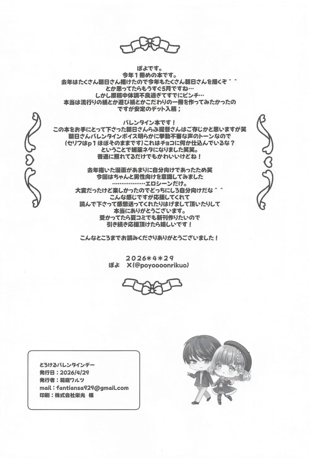 とろけるバレンタインデー - page21