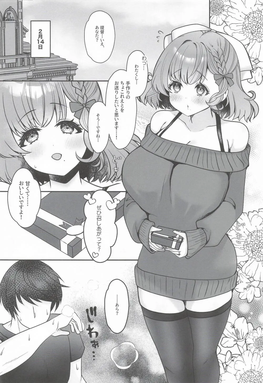 とろけるバレンタインデー - page3