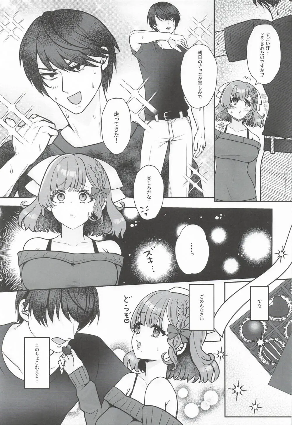 とろけるバレンタインデー - page4