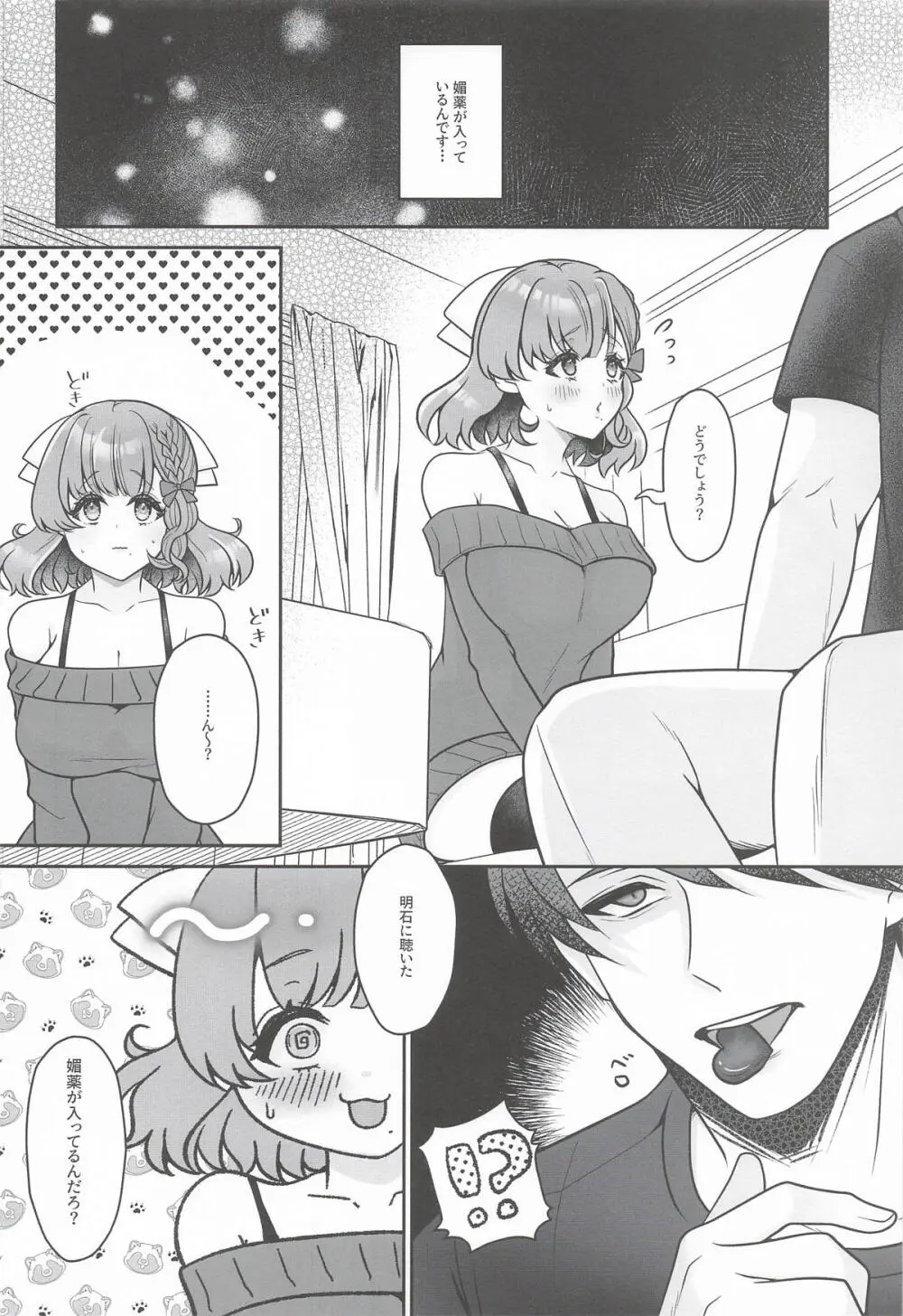 とろけるバレンタインデー - page5