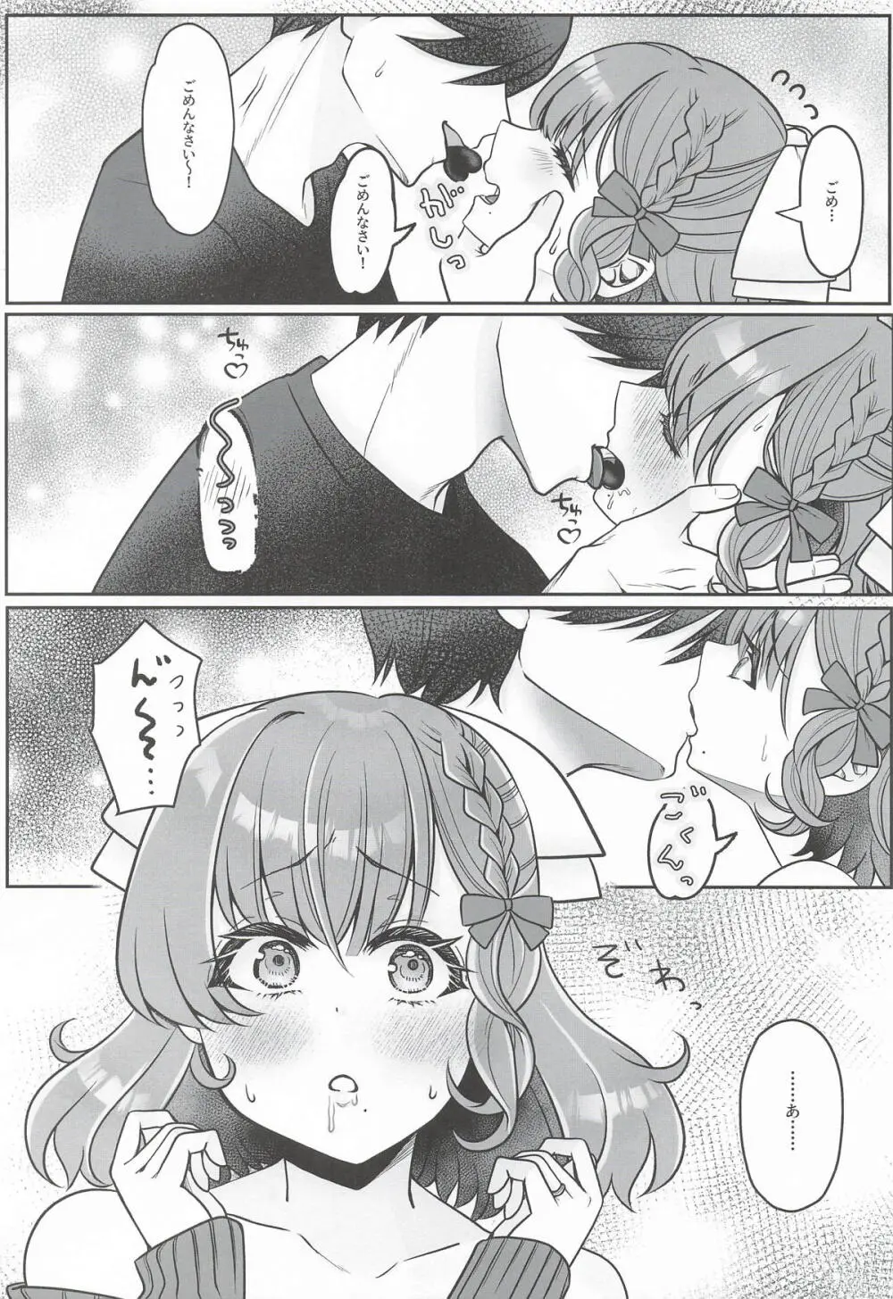 とろけるバレンタインデー - page6