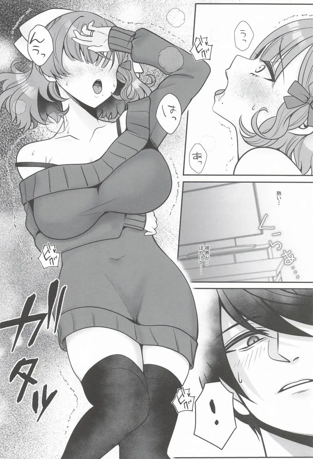 とろけるバレンタインデー - page7