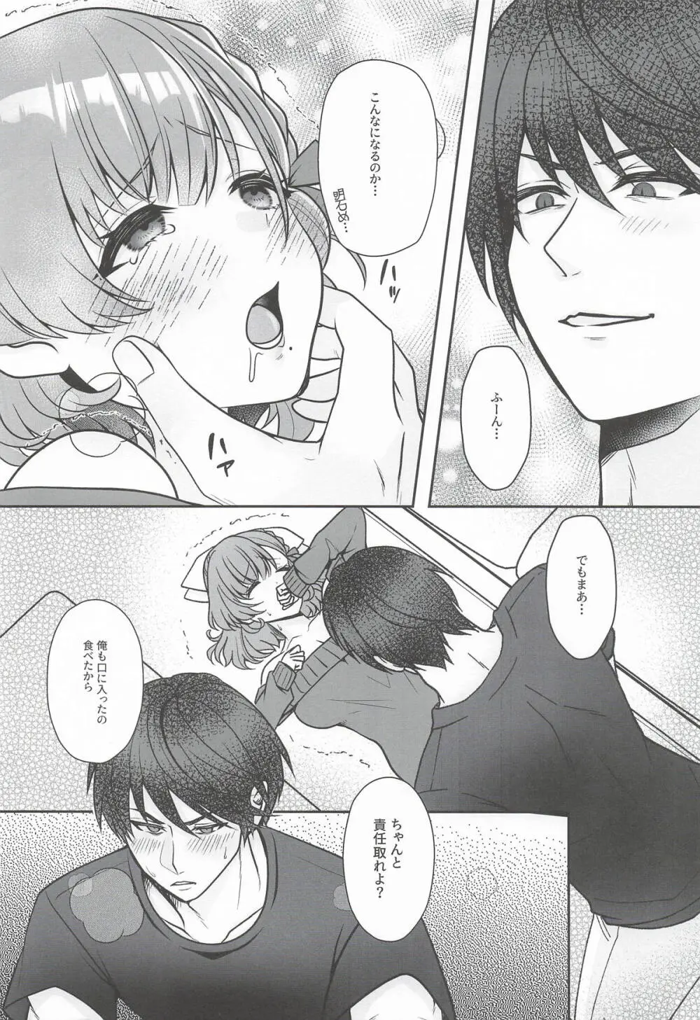 とろけるバレンタインデー - page8