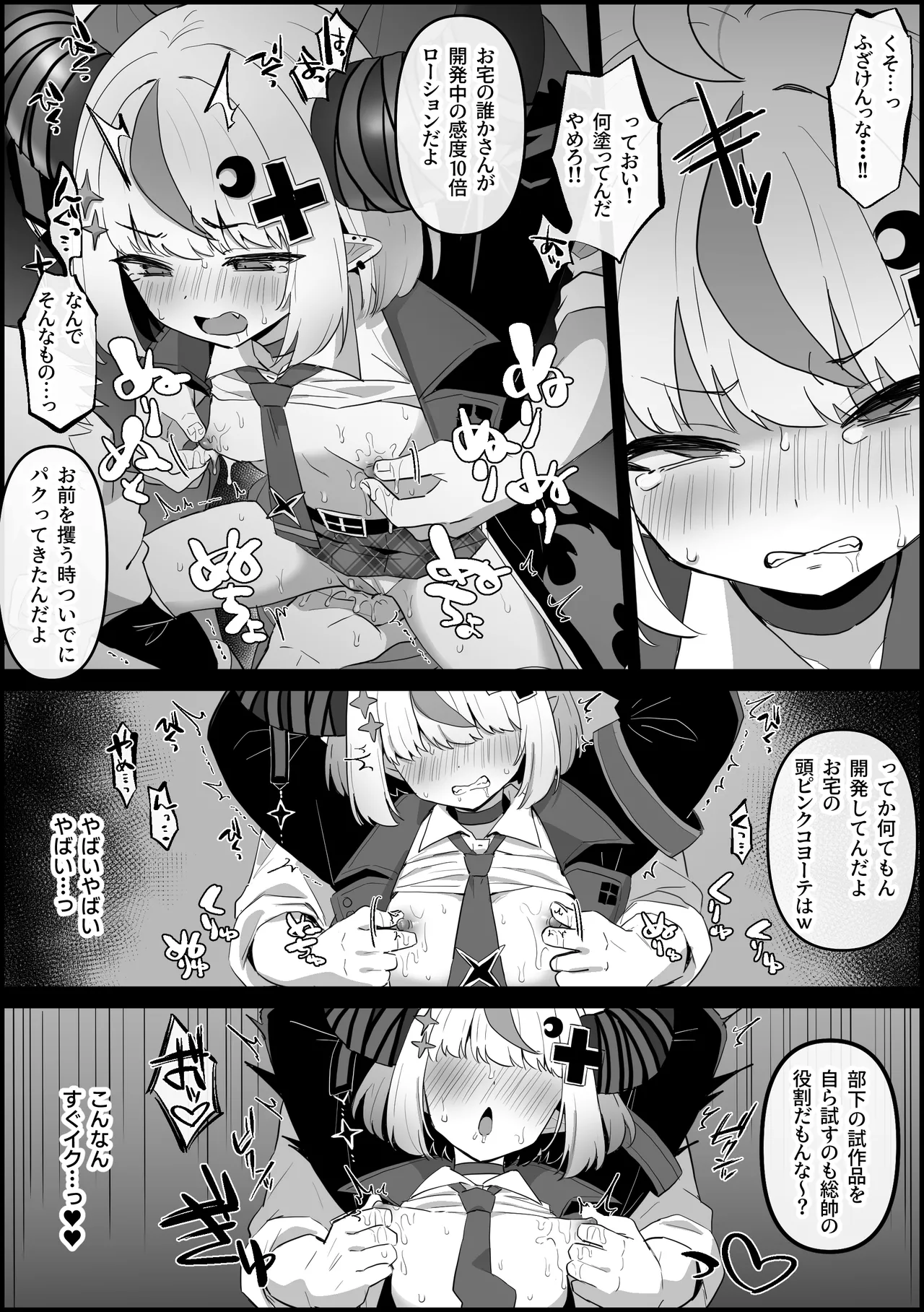 敵対組織に拘束され、快楽責めされる ラ〇ラス - page4