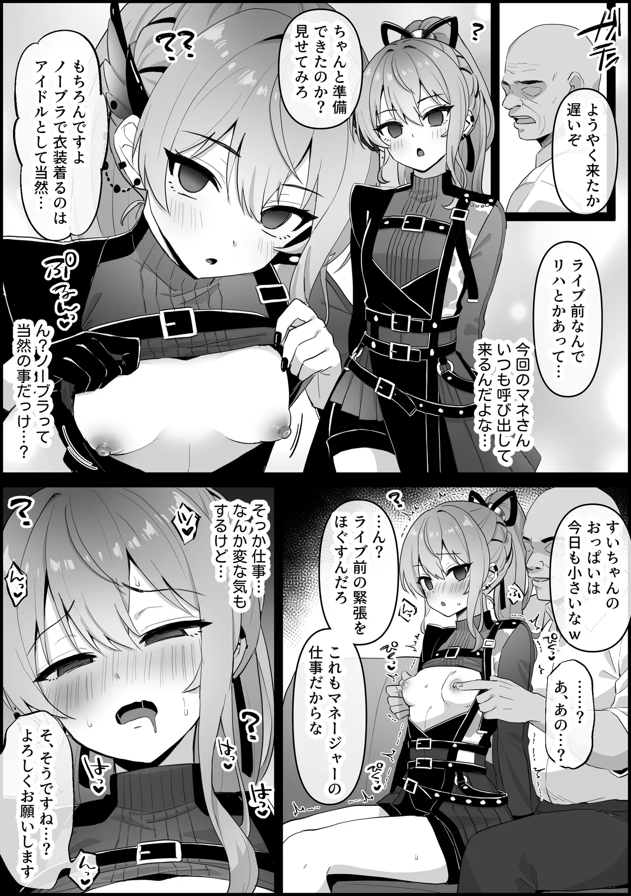 精神操作され、ライブ前に中出しセックスしちゃう す〇ちゃん - page2