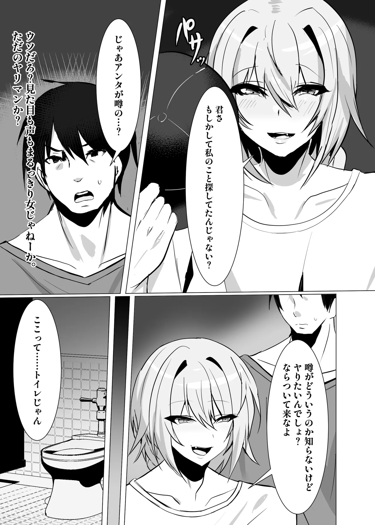 DICK BITCH - page6