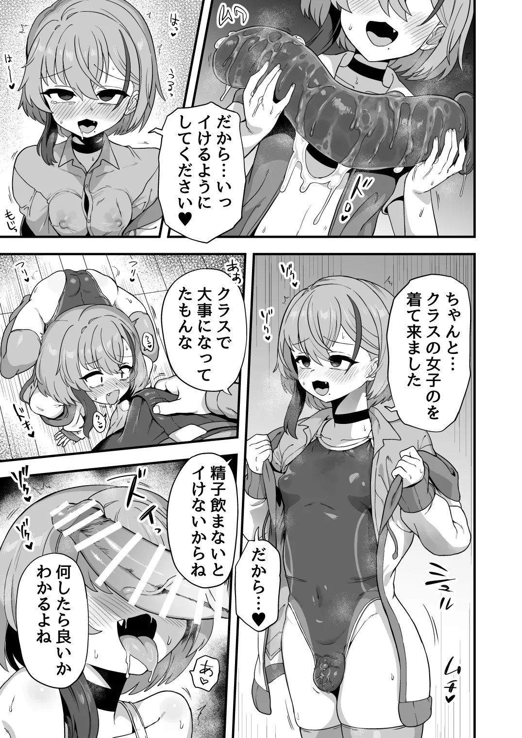 ナマイキ幼馴染は催眠耐性0でした - page12