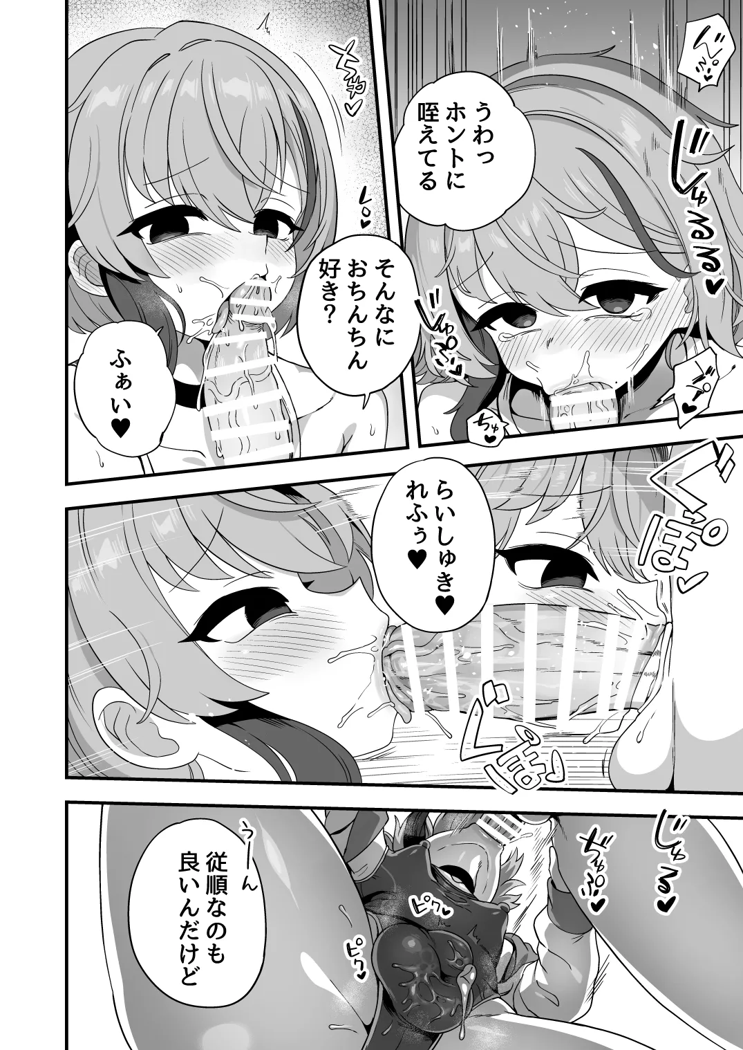 ナマイキ幼馴染は催眠耐性0でした - page13