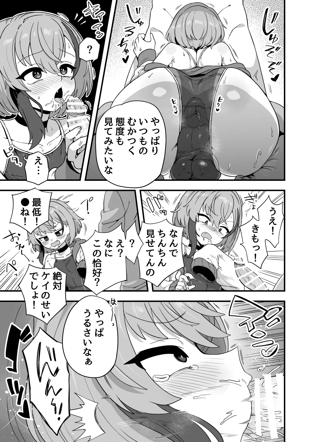 ナマイキ幼馴染は催眠耐性0でした - page14