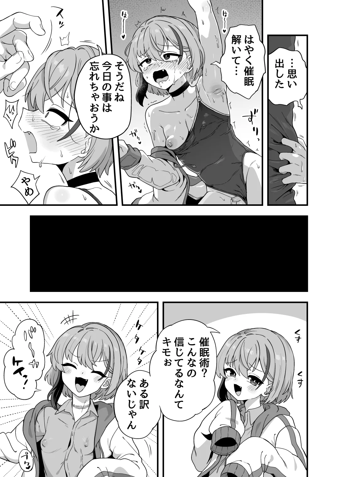 ナマイキ幼馴染は催眠耐性0でした - page18