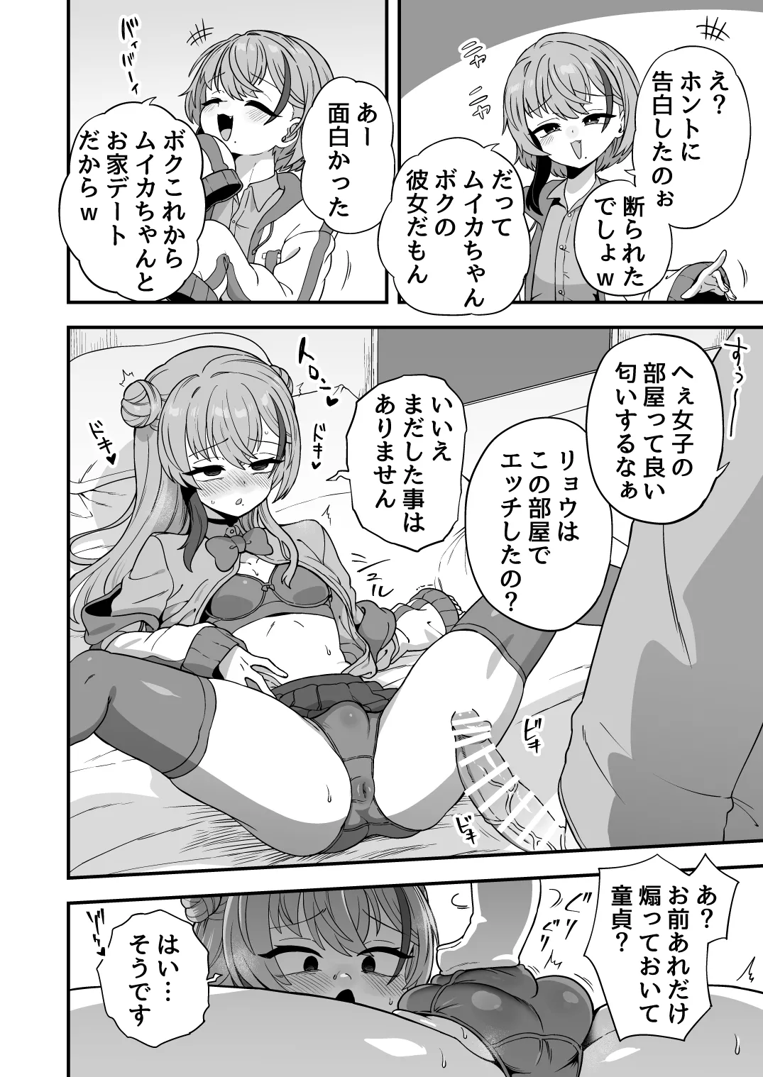 ナマイキ幼馴染は催眠耐性0でした - page19