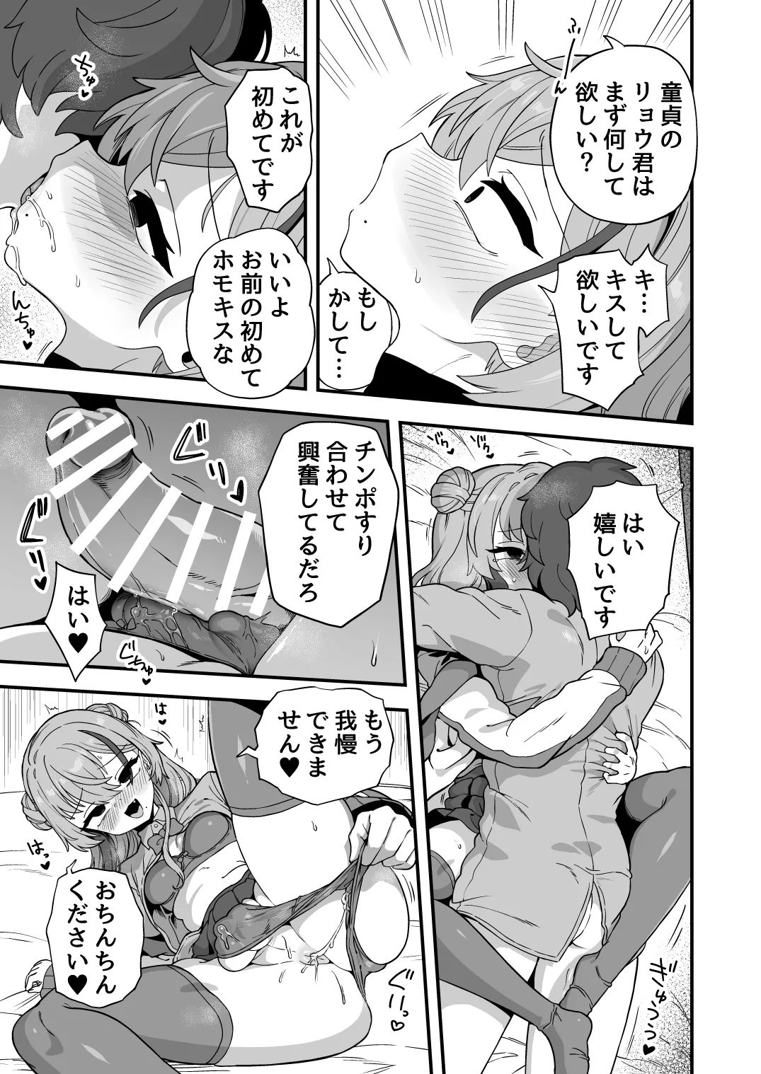 ナマイキ幼馴染は催眠耐性0でした - page20
