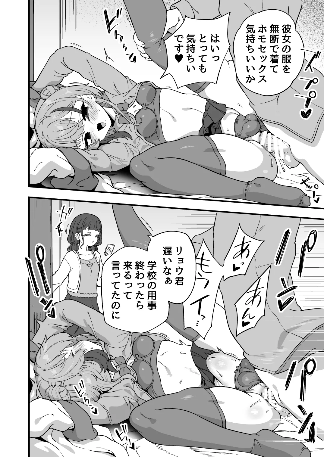 ナマイキ幼馴染は催眠耐性0でした - page21