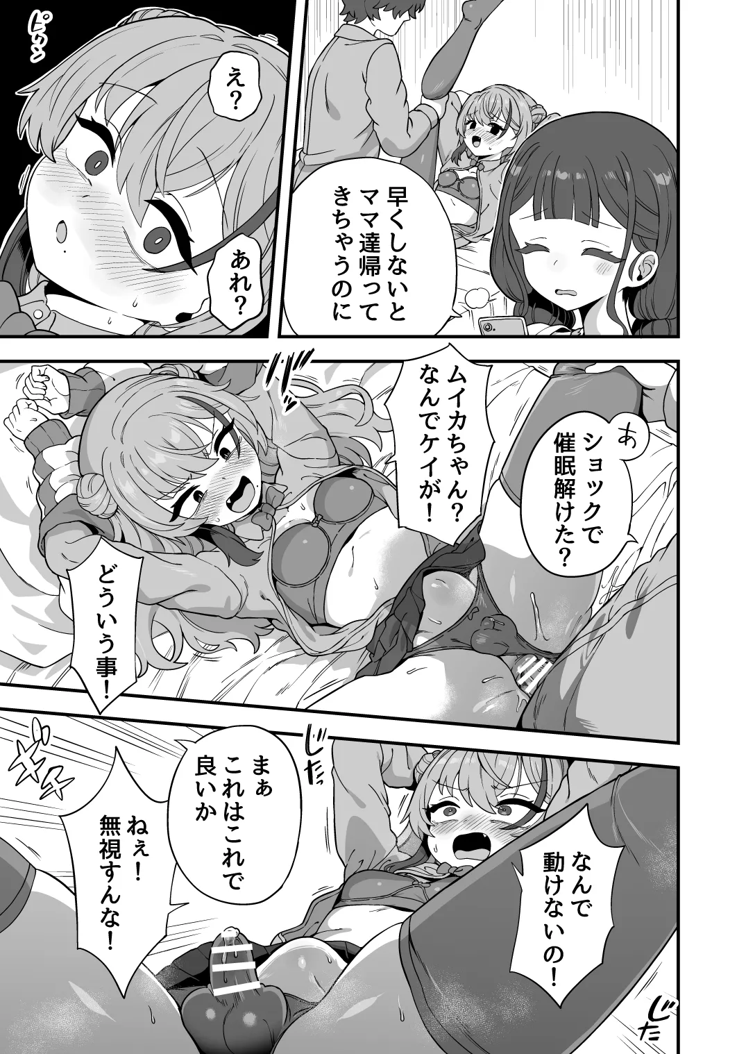 ナマイキ幼馴染は催眠耐性0でした - page22