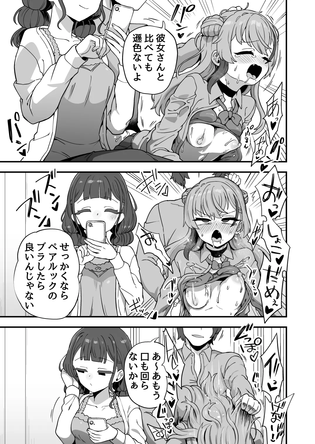 ナマイキ幼馴染は催眠耐性0でした - page28