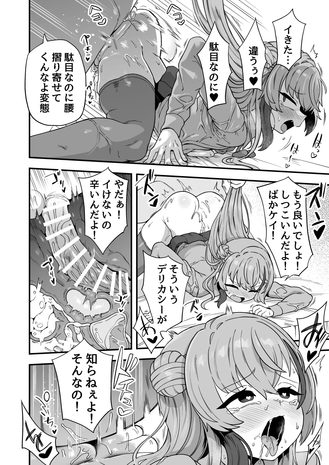 ナマイキ幼馴染は催眠耐性0でした - page29