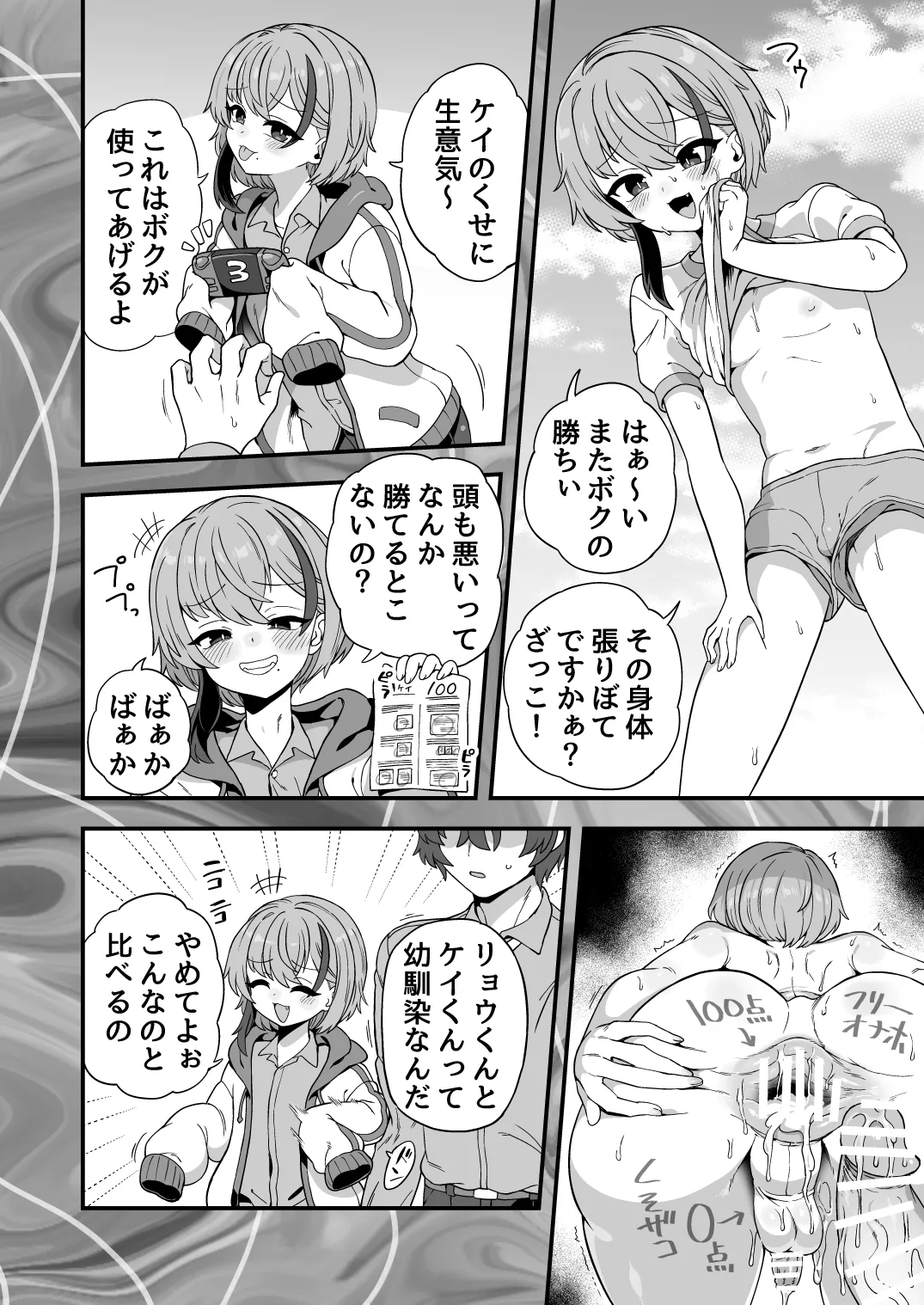 ナマイキ幼馴染は催眠耐性0でした - page3