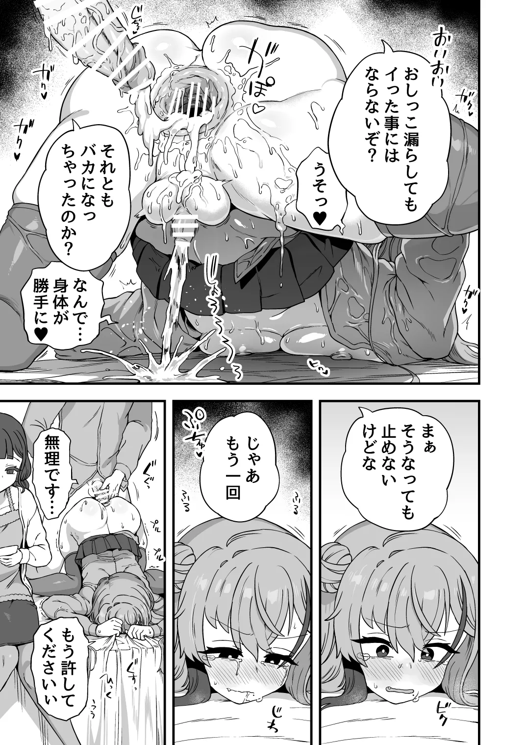 ナマイキ幼馴染は催眠耐性0でした - page30