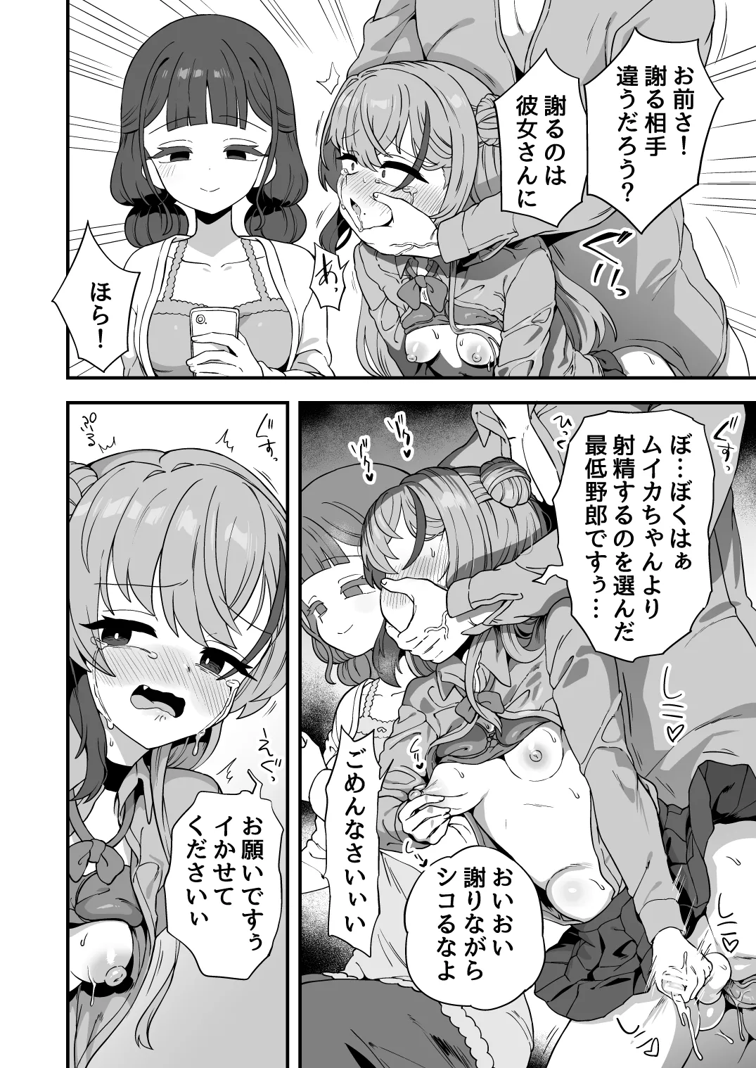 ナマイキ幼馴染は催眠耐性0でした - page31