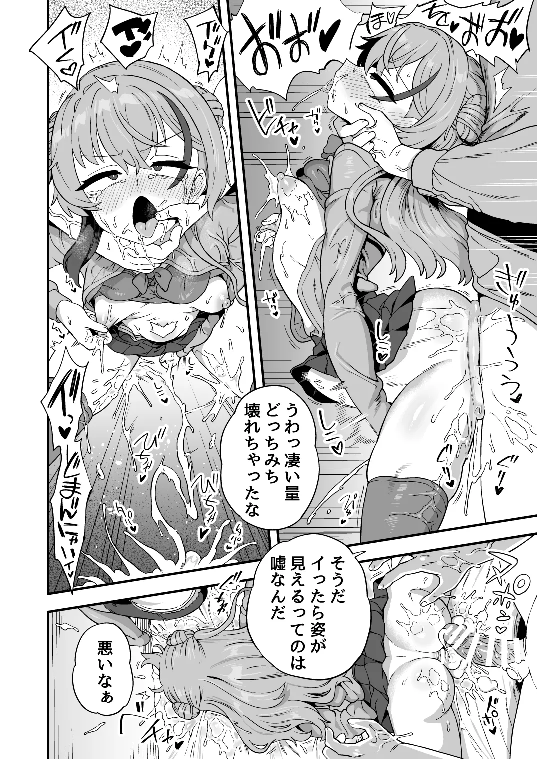 ナマイキ幼馴染は催眠耐性0でした - page33