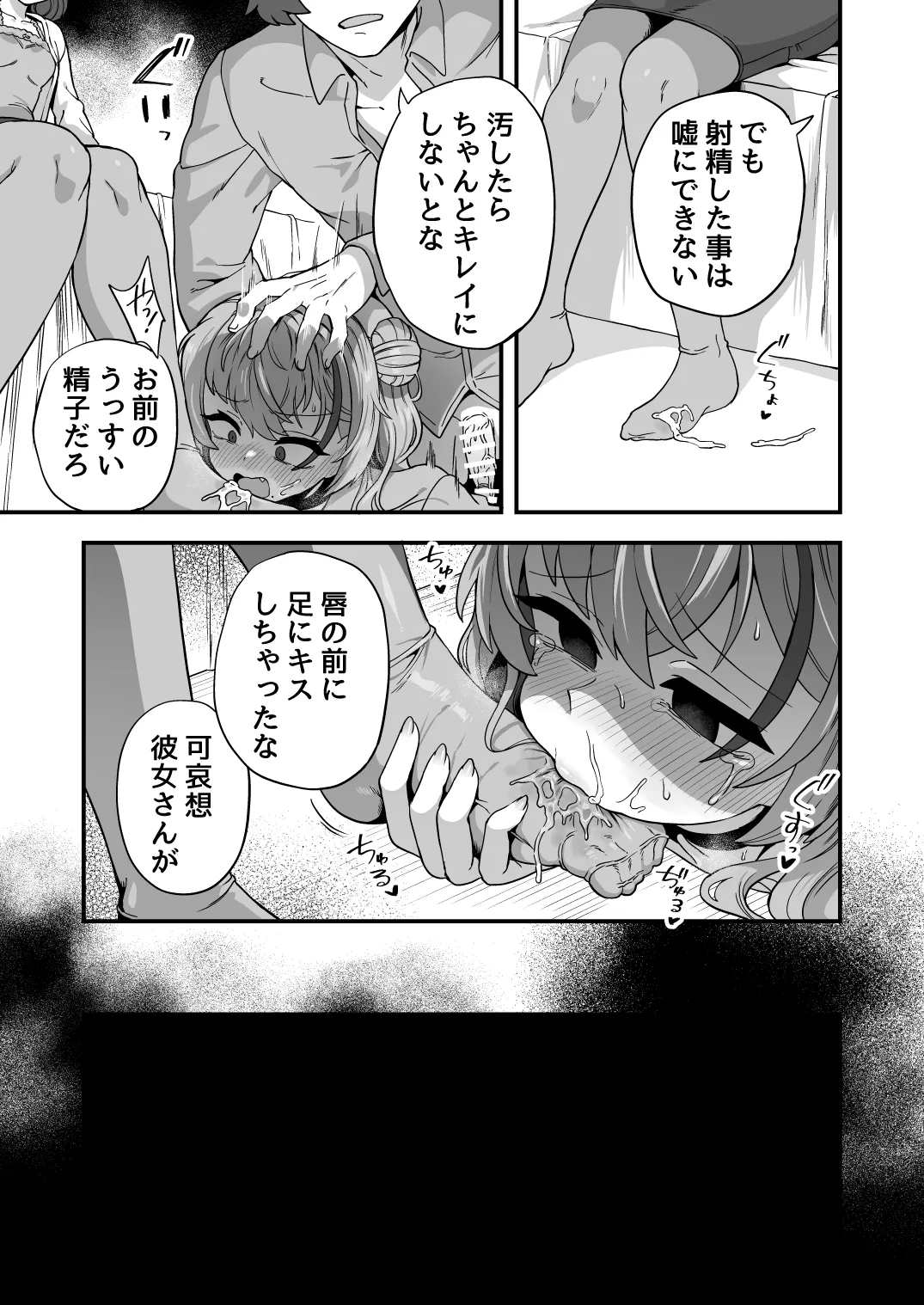 ナマイキ幼馴染は催眠耐性0でした - page34