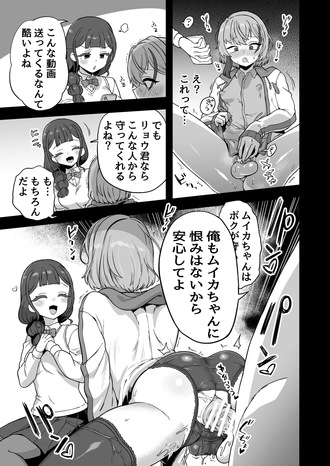 ナマイキ幼馴染は催眠耐性0でした - page38